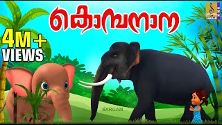 കൊമ്പനാന  Kids Cartoon Stories amp Songs  Elephant Songs amp Stories  Kombanana [upl. by Jennings]