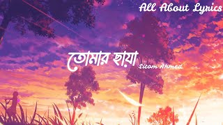 Tomar Chaya Lyrics  Sitom Ahmed  তোমার ছায়া  Lyrics Video TomarChaya ShitomAhmed [upl. by Ahsinnor]