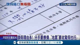 這種假也能請 銀行行員與同一人結婚4次 銀行僅准放行第一次假期卻遭申訴 挨罰兩萬 台北副市長黃珊珊怒批勞動局quot恐龍判決quot│記者 馬郁雯 潘建樺│【LIVE大現場】20210414│三立新聞台 [upl. by Ume]