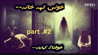 Abended house پرانا تہخانہ part 2 abandoned viral trending house of death this old house [upl. by Ginnie]