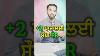 2 ਪਾਸ ਲਈ ਸੌਖੀ PR  Crack 433 Points in Canadas Express Entry Draw for 12th Class Students [upl. by Curson]