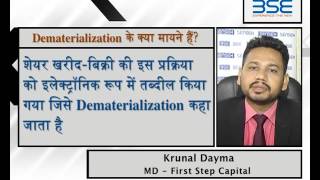 Know What is DematerializationHindi [upl. by Callas]