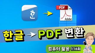 한글파일 pdf 변환 hwp pdf 변환 [upl. by Virgil]