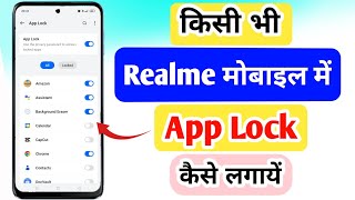 realme mobile me app lock kaise lagaye  realme app lock setting how to app lock realme [upl. by Enuj484]