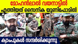 സൈനിക യൂണിഫോമിൽ മോഹൻലാൽ വയനാട്ടിൽ  Mohanlal reached Wayanad visit the disaster area Mundakkai [upl. by Estell]