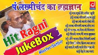 जिसने योग क्रिया का ज्ञान पंडित लख्मीचंद का ब्रह्मज्ञान भाग 2 Master Satbir Nonstop Jukebox Ragni [upl. by Seugram]