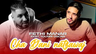 Fethi Manar 2024 Feat Yousri Oscar Chadani Netzawej و انا مــعـوج Exclusive Live Offciel [upl. by Aneema]