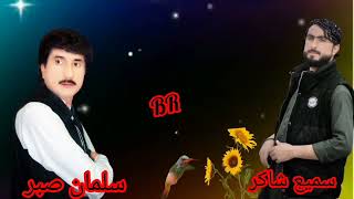 BR SALMAN SABIR Sang سمیع شاکر Sang dastal [upl. by Wiltz961]