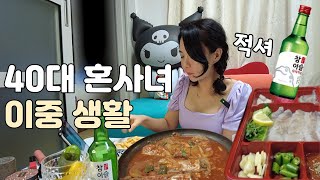 이혼 브이로그 나만의 돈 버는 방식 그리고 구글에게 한 마디 할게요 ft갈치조림에 회자담치킨토마토김치찜청국장 [upl. by Regnig]