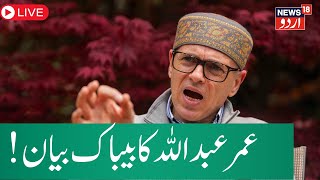 🟢LIVE عمر عبداللہ کا خصوصی انٹرویو  Omar abdullah  PM Modi  Eng Rasheed  Election News18Urdu [upl. by Clem985]