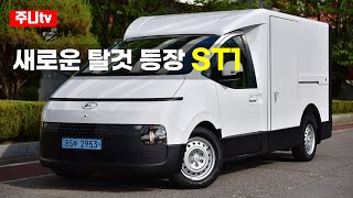 현대 ST1 프리미엄 시승기 2024 Hyundai ST1 test drive review [upl. by Redleh114]