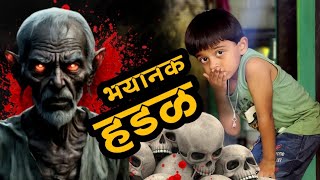 काळी हडळ आमच्या स्वयंपाक घरात 🫢bhoot भूत ghost comedy tanucomedy [upl. by Alih]