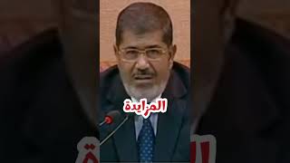 مرسي يطالب بشار الأسد بالرحيل [upl. by Sorrows859]