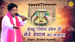 देखू जिधर उधर ही मेरे श्याम का नज़ारा  Dekhu Jidhar Udhar Hi Mere Shyam Ka Nazara  Super Hit Bhajan [upl. by Redd148]