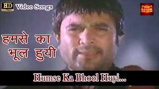 Humse Ka Bhool Huyi  Anwar  Janta Hawaldar  Rajesh Khanna Yogita Hema Malini Mehmood [upl. by Aerdnu901]