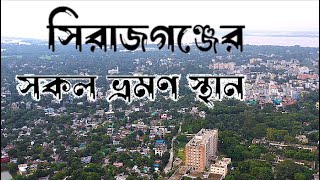 Complete Tour Guide of Sirajganj  সিরাজগঞ্জ জেলার সকল দর্শনীয় জায়গা [upl. by Bertrand192]