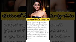 Samantha on Hindi speaking [upl. by Bryan147]