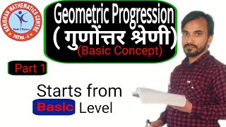 geometric progression part 1 krrishna sir [upl. by Netsyrk294]