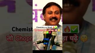 English vs Hindi ✅️💯  chemistry chopra rajivdixit news motivational educationalvideo [upl. by Celestine323]