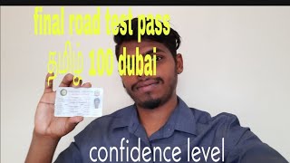 Uae final road test pass Dubai driving licence tamil 2020 how to pass final test dubai tamil [upl. by Matt405]