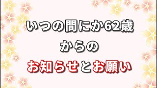 お知らせとお願い◆３月１日より新チャンネルスタートします！ [upl. by Machute]