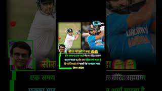 Saurav Ganguly said virendarsehwag shortsfeed rohitsharma indiateam [upl. by Lyndel144]