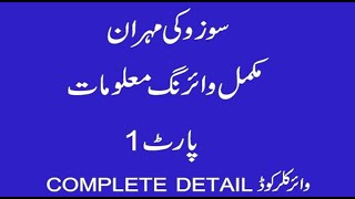 SUZUKI MEHRAN COMPLETE WIRING INFORMATION COLOR CODE  FULL DETAIL URDU HINDI PART 1 [upl. by Mercola]