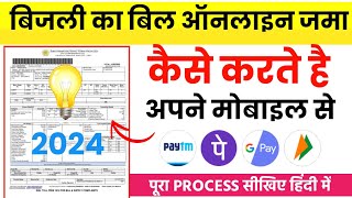 Bijli bill online kaise jama kare  bijli bill kaise online bhare  electricity bill payment online [upl. by Shira]