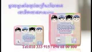 pokana pants baby diaper commercial tvc [upl. by Moses393]