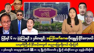 နိုဝင်ဘာလ ၁၅ရက် မနက်ခင်းသတင်းကောင်းများ [upl. by Annayar]