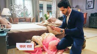 Yeh Rishta Kya Kehlata Promo  23rd January 2024 [upl. by Ramoj]