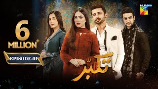 Takabbur  Episode 01 ENG SUB  31st December 2023  Fahad Sheikh Aiza Awan amp Hiba Aziz  HUM TV [upl. by Subir]