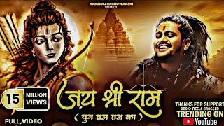 viral video yug ramraj ka a gaya  Ayodhya Ram Mandir Song 2024  Yug Ram Raj Ka [upl. by Candra353]