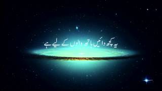 Heart touching Surah Al Waqiah with Urdu Translation [upl. by Antoinette342]