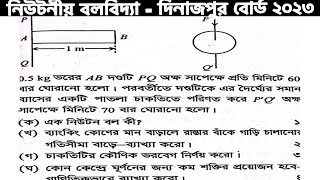 HSC PHYSICS 1st PAPER 4th CHAPTER Dinajpur BOARD 2023NEWTONIAN MECHANICSMoment of inertia [upl. by Sudderth]