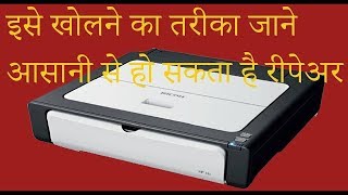 how to  Ricoh sp111 laser printer opening and removing its power supply board [upl. by Yhotmit]