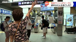 お盆時期の帰省ラッシュがピーク 金沢駅は混雑 [upl. by Darlene]