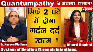 Cervical Spondylosis गर्दन दर्द सिर्फ 2 घंटे में ठीक Quantumpathy Dr Naveen Wadhwa National Khabar [upl. by Apollo]