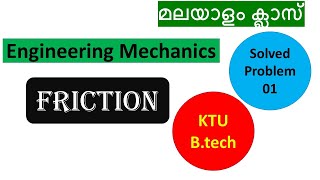 Friction മലയാളം  Problem 01  Engineering Mechanics  First Year  KTU Btech [upl. by Eelyek125]