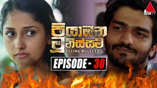 Piyabana Munissam පියාඹන මූනිස්සම්  Episode 30  03rd December 2021  Sirasa TV [upl. by Zadoc173]