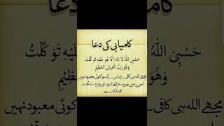 dua of success  Kamyabi ki dua [upl. by Rehm]