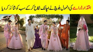 Anmol Baloch Got Married With Famous Pakistani Actor  Iqtidar Drama Actress Anmol Baloch Nikkah [upl. by Jennings]