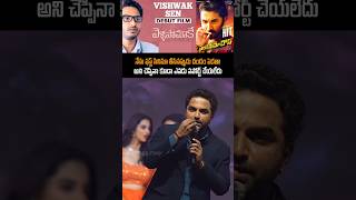 నేను తినే ప్రతి ముద్దు మీద మీ పేరు రాసి ఉంటది vishwaksen vishwaksenspeech mechanicrocky shorts [upl. by Anyah]