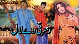 DHARTI DAY LAL PUNJABI  INAYAT HUSSAIN BHATTI FIRDOUS KAIFEE GHAZALA  FULL PAKISTANI MOVIE [upl. by Refotsirc992]