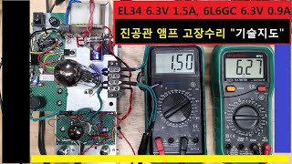 배려심 깊은 고객님 12AX7 EL846BQ5 6SN7 등 구분 및 활용 팁 2부 [upl. by Etom]