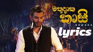 Mathudaka Kasi  මතුදාක කාසි Remake  Jalinda Karunaratne ft Naada Song Lyrics [upl. by Georgetta]