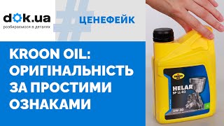 Моторна олива Kroon Oil визначення оригінальності за трьома простими ознаками 2024 [upl. by Augustine576]