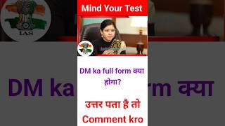 DM Ka Full Form Kya Hai [upl. by Elum343]