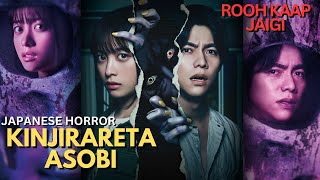 KINJIRARETA ASOBI 2023 Japanese horror explained in Hindi  2023 ki sabse darawani Japanese horror [upl. by Cybill]