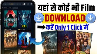 🎬New Best Movies Download App  Movie Download Website  New Movie Download Kaise Karen  Free movie [upl. by An]